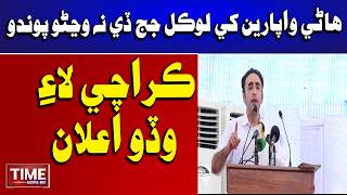 bilawal bhutto jo sindh international financial senter qaim karan jo aelan