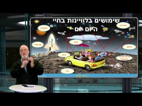 "תוכנית החלל הישראלית" עם פרופ&rsquo; יצחק בן ישראל, יו"ר סוכנות החלל הישראלית