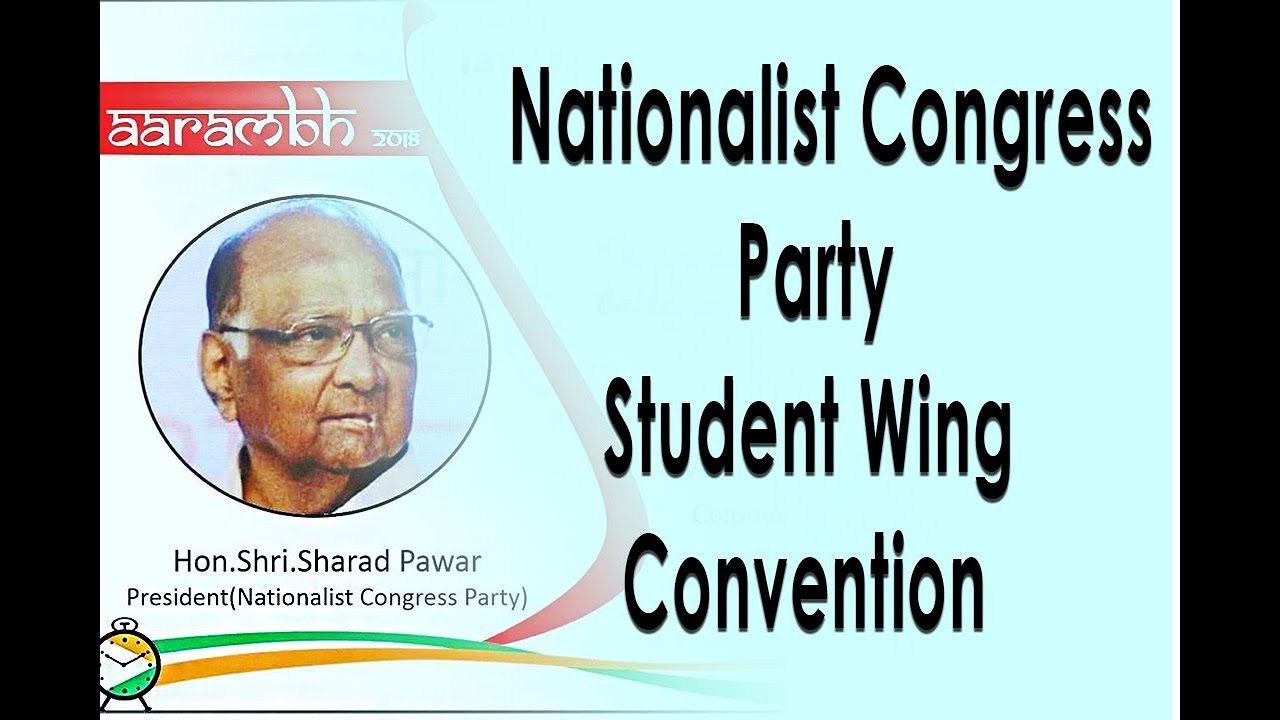Nationalist Congress Party Student Wing Convention|राष्ट्रीयवादी कॉग्रेस पार्टी  का विद्यार्थी समागम