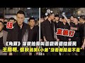 好有禮貌XD 角頭 深夜拍攝叫囂戲碼遭控擾民 王陽明 懷秋搞笑K小弟 沒看新聞是不是 好有禮貌XD 角頭 深夜拍攝叫囂戲碼遭控擾民 王陽明 懷秋搞笑K小弟 沒看新聞是不是