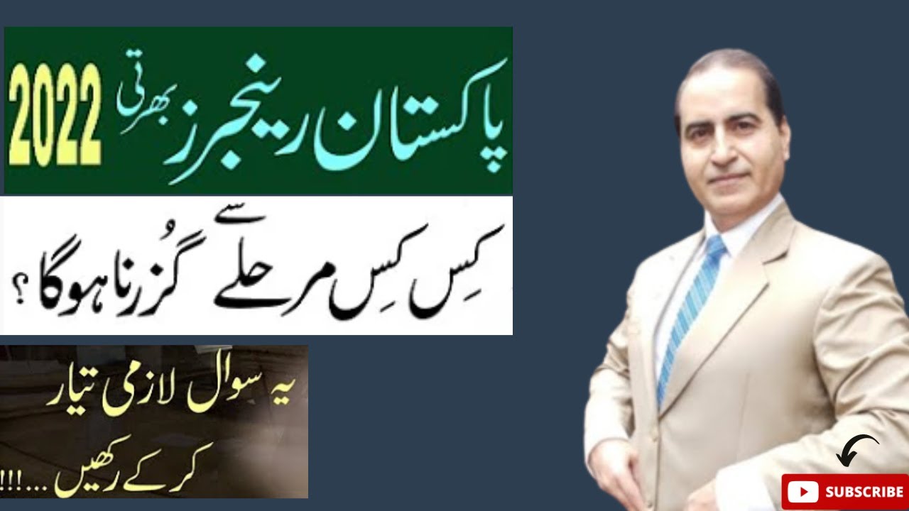 Rangers Jobs 2022|How to Join Rangers Sub Inspector|Rangers Jobs Online Apply 2022|Bukhari Speaks|