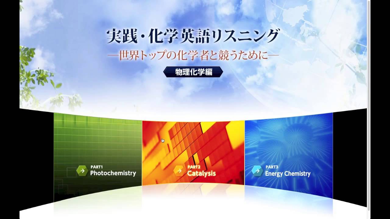 化学英語リスニング Youtube