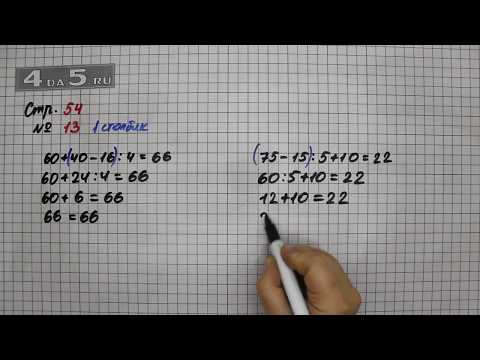 Задание 13 б математика. Математика 4 класс стр 13. Математика 4 класс 1 часть страница 54 номер 17.