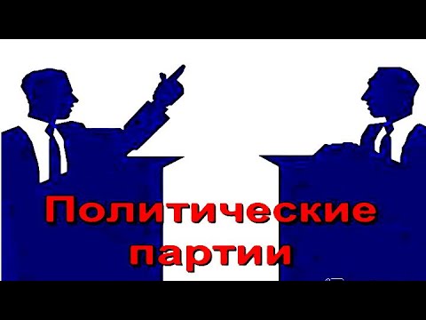 Партийная система современной России. Становление рабочей партии. Профессор Казённов на #LenRu Партийная система современной России. Становление рабочей партии. Профессор Казённов на #LenRu