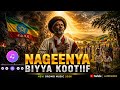 Ñew 2026 Ethiopia Oromo Music NAGEENYA BIYYAA KOOTII 