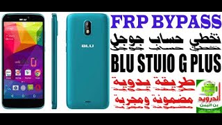 FRP bypass BLU STUDIO G PLUS. يدوي