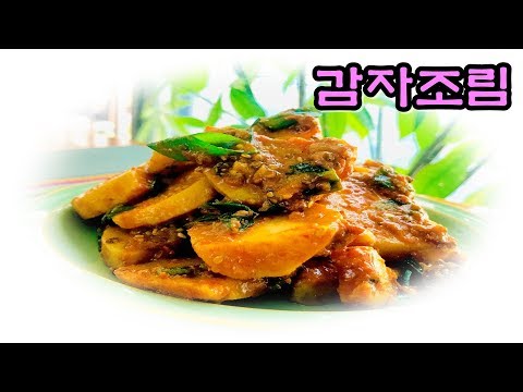 매콤한 감자 조림 - 부서짐 없고 쫀득하게 하는 법   Spicy Potatoes