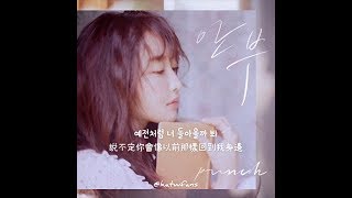 Download lagu 【中韓歌詞 Lyrics/가사】 Punch 펀치 - 안부 問候 (Say Hello)