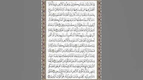 سورة البقرة من الآيه 30 حتى الآيه 37 بصوت الشيخ ماهر المعيقلي....الصفحة السادسة من القرآن