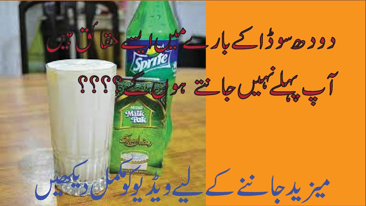 How Dhood Soda is dangerous | Side Effects