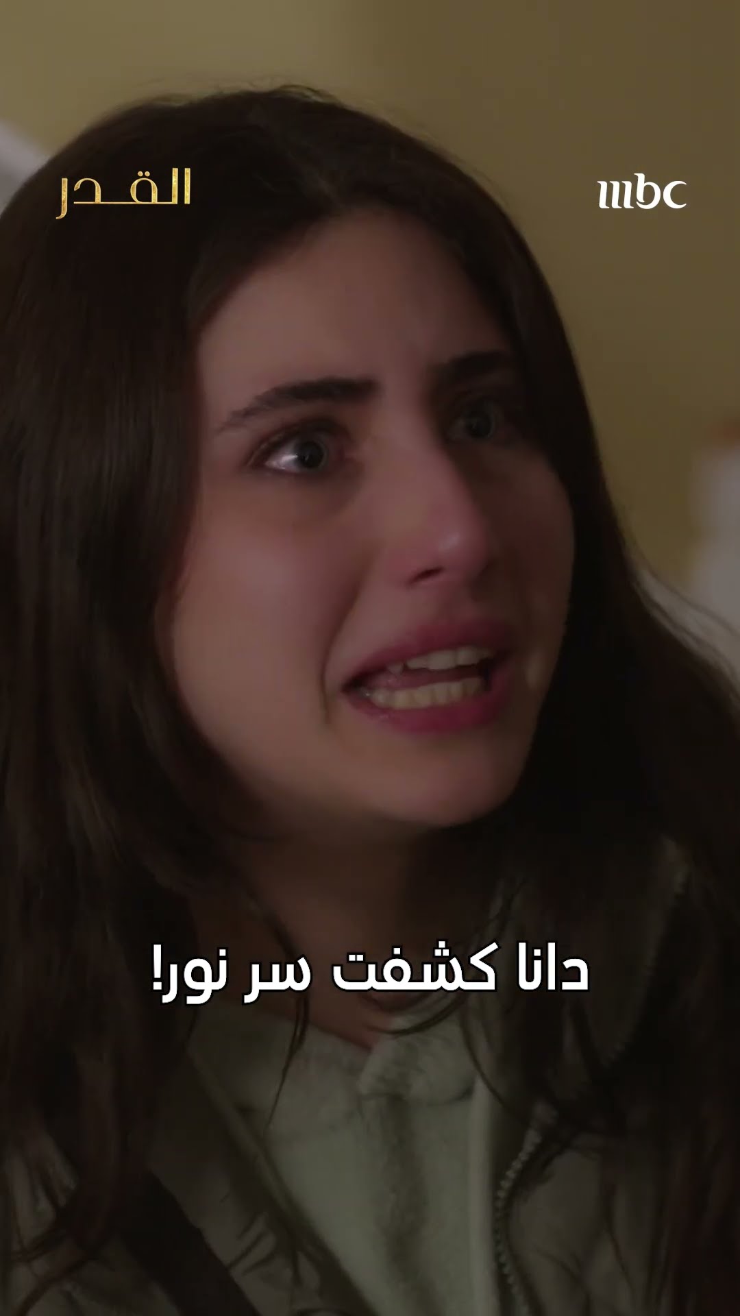 تابعونا الليلة لنكتشف كيف ستتصرف نور مع هذه الفضيحة!