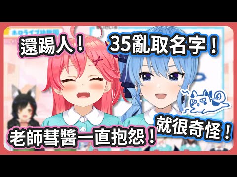 幫彗醬畫的動物取名字 ! 35醬取的太奇怪了 ! 彗醬在桌子下踢人啦 !【さくらみこ/星街すいせい/大神ミオ/天音かなた/癒月ちょこ/沙花叉クロヱ 】