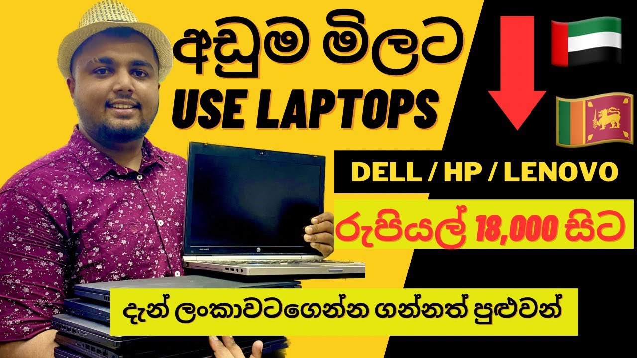 Cheapest Use laptops in dubai ( අඩුම ම්‍ලට පරිඝණක ) vlog 14 YouTube