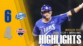 [PO 3차전 H/L] 삼성 vs KIA (10.29)