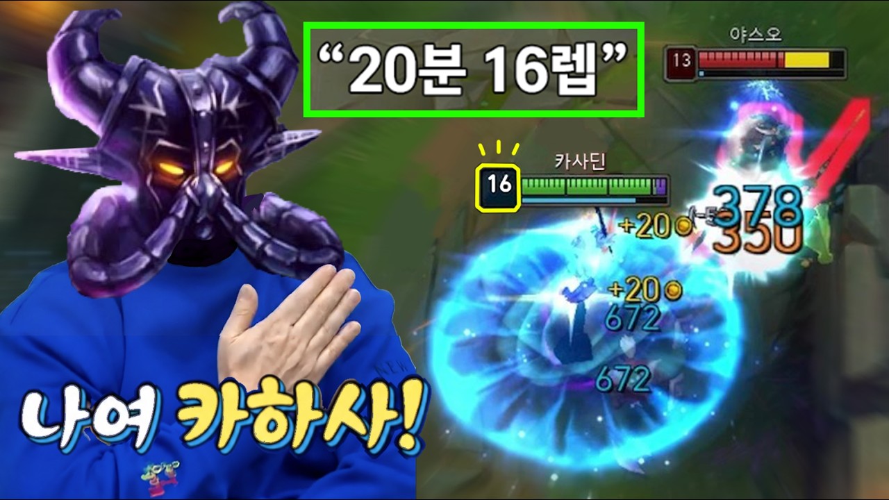탑 카사딘이 유행이라고? "이거 제가 만든 거예유" 압도적인 경험치로 초패스트 왕귀하는 "20분 16레벨 탑 카사딘💀" 원조 맛집의 깊은 맛.. 뭔가 보여드리겠습니다☠️