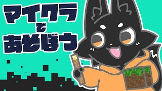 【Minecraft】四角い世界で大冒険！はじめてのマインクラフト！【Vtuber/ススキツネ】