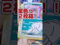 【黄金に輝くキラキラカード来た‼️】ポケモンカード最新弾レイジングサーフ開封したら2枚箱が来た件😲【⚠️ポケカ情報はコメント欄です⚠️】