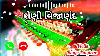 Sheni Vijanand 🎻 Sheni Vijanand Banjo Song 2022 New Banjo Songs 🎵 Sunil Banjo Player New Song