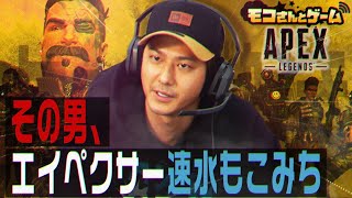 【APEX】モコさん、初ランクマッチへ‼【モコさんとゲーム】