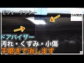 くすんだ、艶のない、傷のあるバイザーが復活！汚れを落とし艶を出し傷を除去し透明度のあるバイザーへ仕上げます！