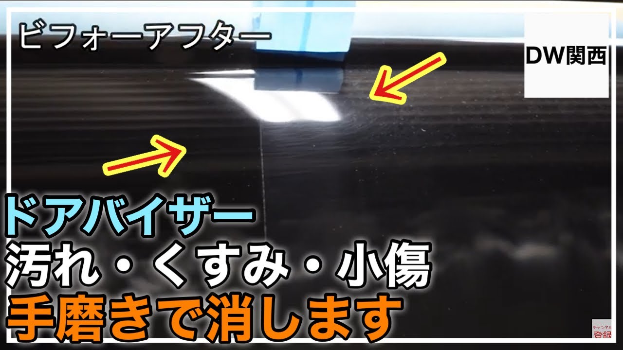 くすんだ 艶のない 傷のあるバイザーが復活 汚れを落とし艶を出し傷を除去し透明度のあるバイザーへ仕上げます Youtube くすんだ 艶のない 傷のあるバイザーが復活 汚れを落とし艶を出し傷を除去し透明度のあるバイザーへ仕上げます Youtube