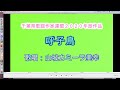2020年度作品 呼子鳥