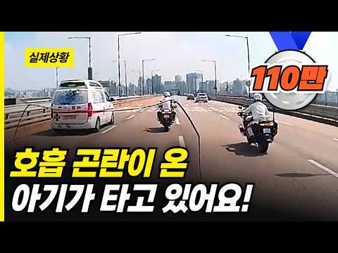 "호흡곤란이 온 아기가 타고 있어요!!" ※ 병원으로 긴급 후송!!🚨