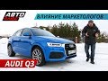 Audi Q3 Рестайлинг. Обошлись малыми затратами | Наши тесты плюс