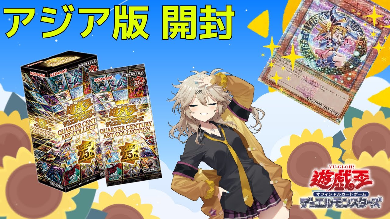 遊戯王】英語版「レジェンダリーコレクション 25th