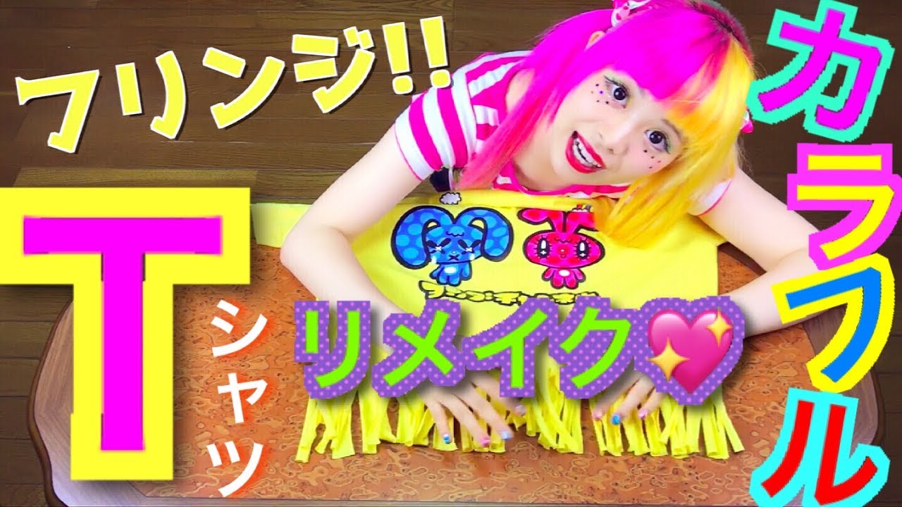 カラフル！簡単Tシャツリメイク☆Easy to modify your T-shirts