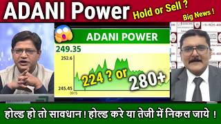 ADANI Power share news,Buy,Hold or SELL ?Future Analyais/Adani power latest news,target tomarrow