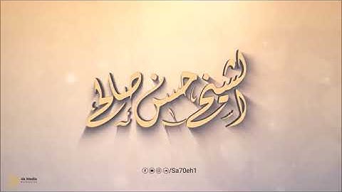 سورتي الملك والقلم [ تسجيلات رمضانية ] تلاوة الشيخ حسن صالح