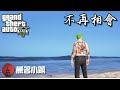 【GTA5 RP精華】無名小鎮 翔太繪里戀  [ 不再相會 ]