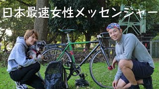 日本最速女性メッセンジャーの普段乗りのピストを紹介！ おもしろ話や