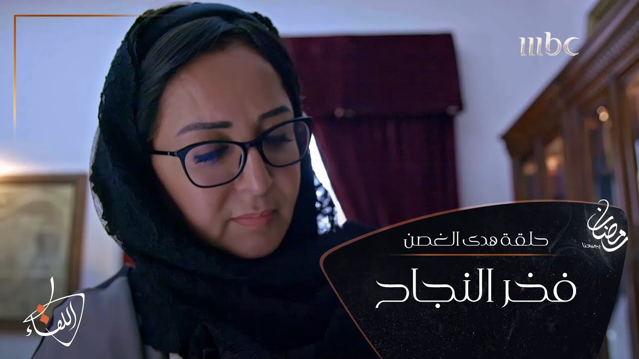 النقلة النوعية التي أحدثتها هدى الغصن في توظيف السعوديات بأرامكو