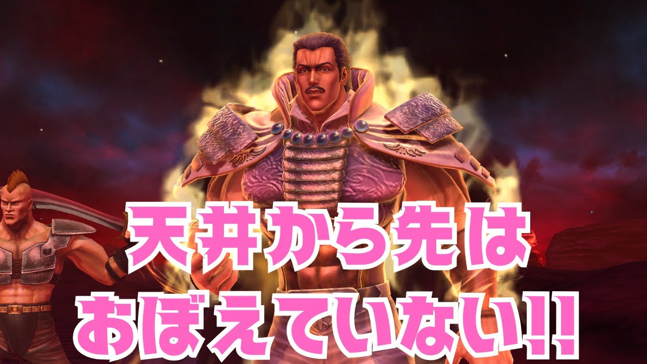 Fist of the North Star Legends Revive] I don't remember anything