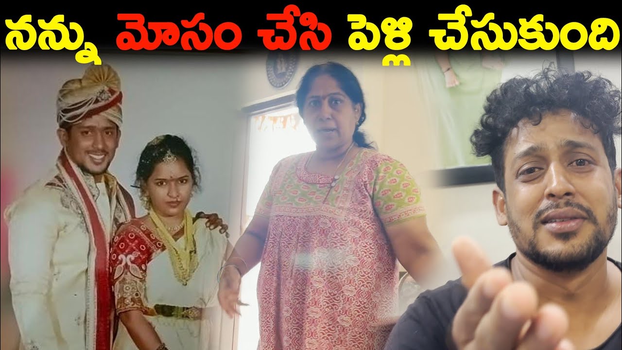 Usha నన్ను మోసం చేసి పెళ్లి చేసుకుంది | Kuyya Vlogs