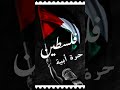 انشودة القدس وفلسطين mp3