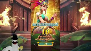 Treasures of Aztec : สาวถ้ำเกมนี้ไม่เคยทำให้ผิดหวัง | สล้อต PG