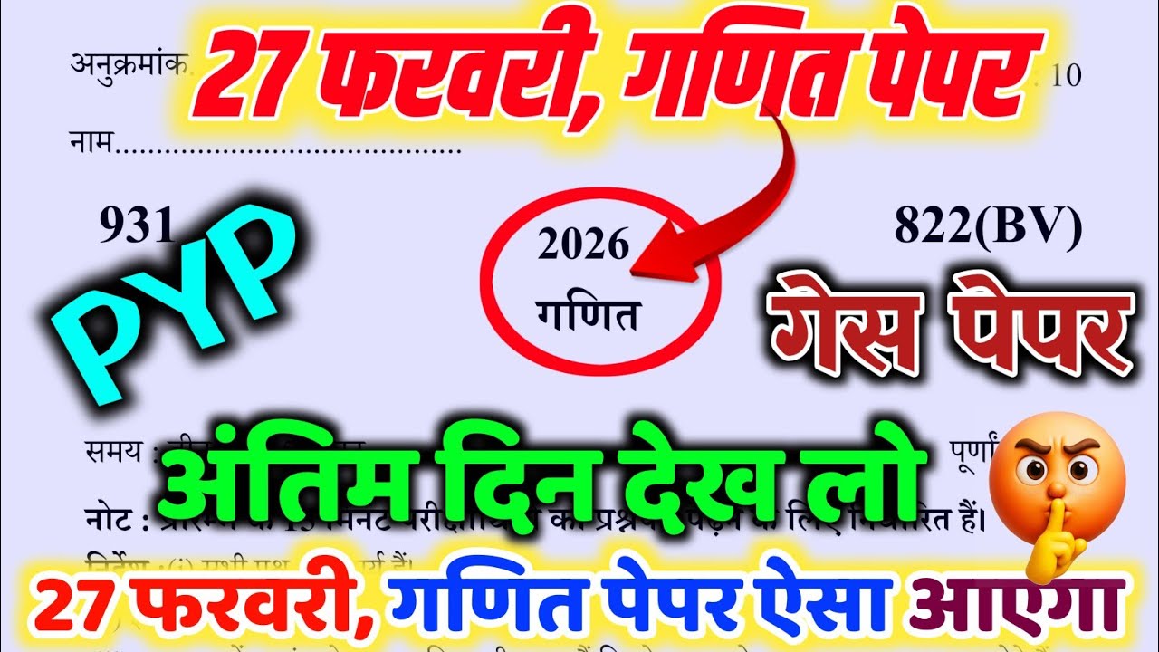 27 फरवरी 10th गणित वायरल पेपर 2026 // Class 10th Maths Viral Paper Solution 2026 // 10th maths paper