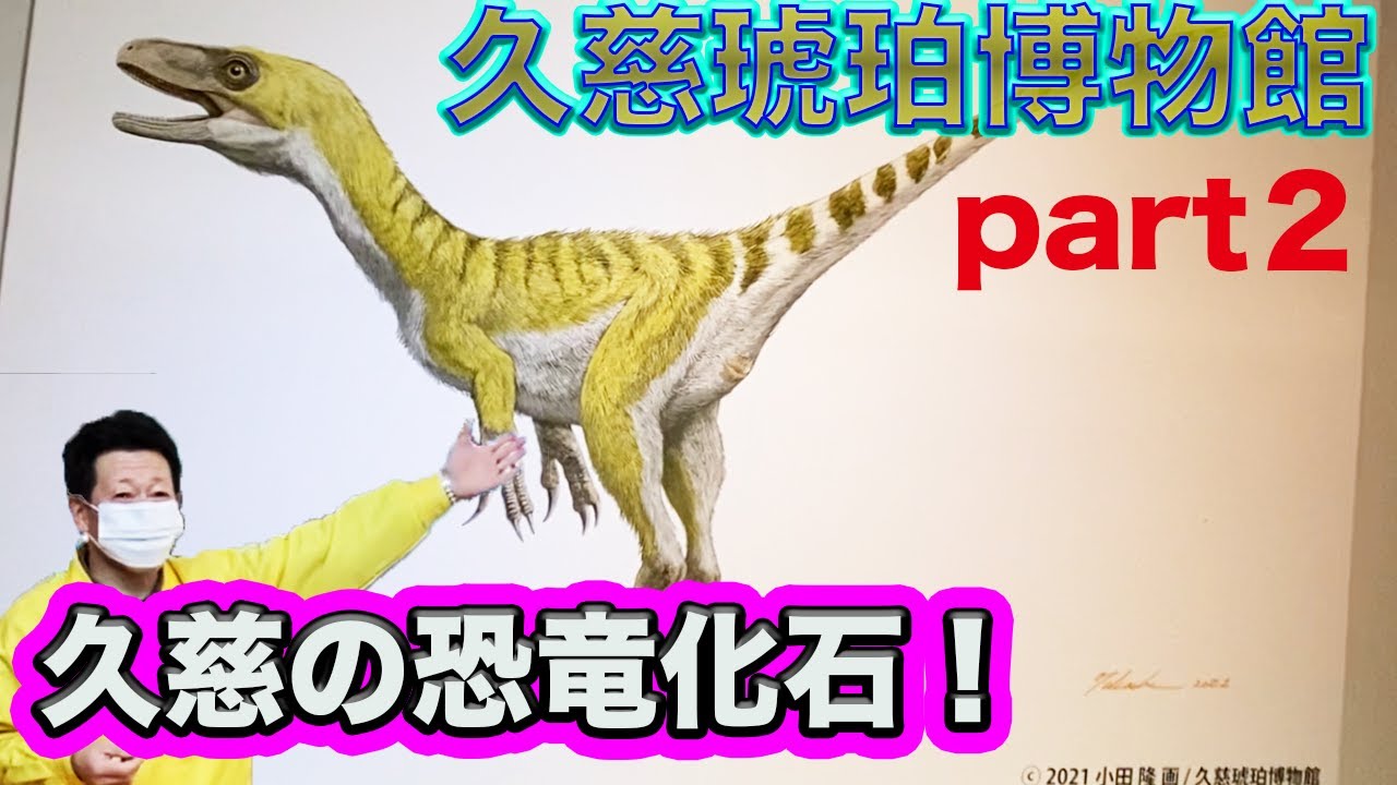 久慈琥珀博物館】②世界最大の琥珀製モザイク画と久慈の恐竜化石