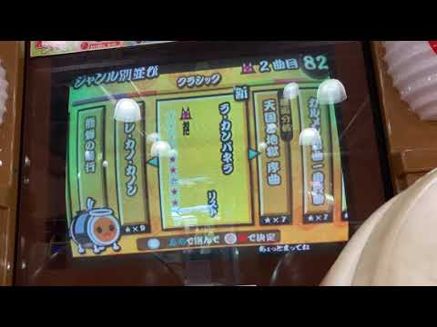 太鼓の達人13 ラ・カンパネラ