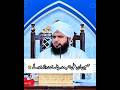 Watan chorna parhta hei | peer Ajmal Raza qadri bayan | #youtube #shortsviral #youtubeshorts #viral