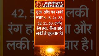 तुला राशि | LIBRA | tula rashi 2026 | Aaj ka rashifal | Today horoscope | #tularashi #rashifal #like