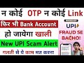 New UPI Scam Alert 2026 | No OTP No LINK Bank Account Zero | upi scam alert | google pay scam alert