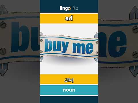 Ad إعلان Learn English دعنا نتعلم الإنجليزية 