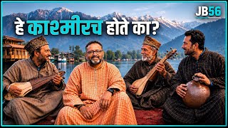 पहिल्याच दिवशी जाणवलं… आता काश्मीर बदललंय! | Kashmir Series