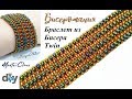 Браслет из Бисера Твин Мастер Класс! Браслет из Бисера Своими Руками/ Bead bracelet!