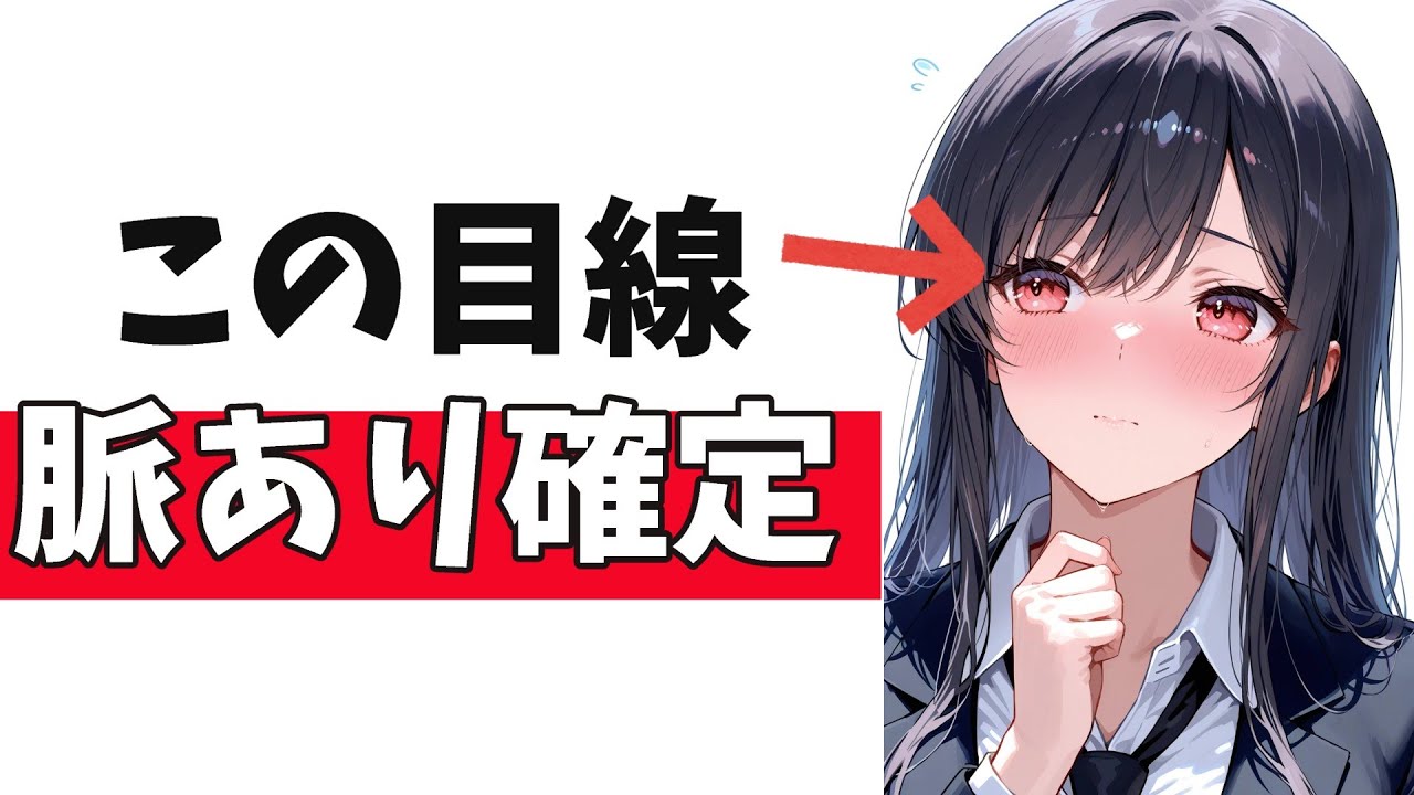 職場の女性が「好きな人にしか見せない目線」10選