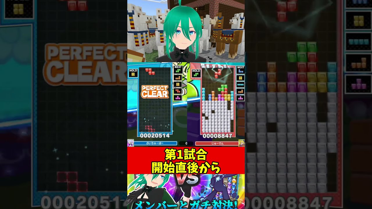 【初手全消し】視聴者対戦の1試合目から「2連続全消し」を決めて容赦なく瞬殺してしまった試合www #ぷよぷよテトリス2 #shorts